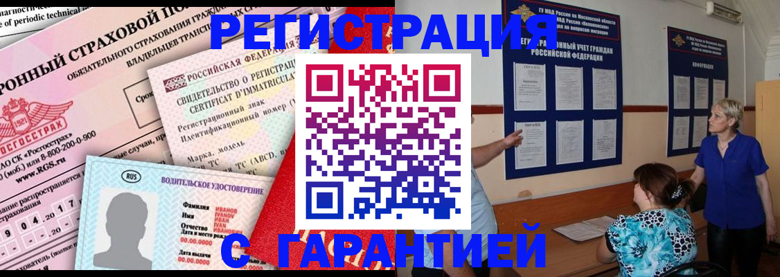 временная регистрация купить в Кизляре
