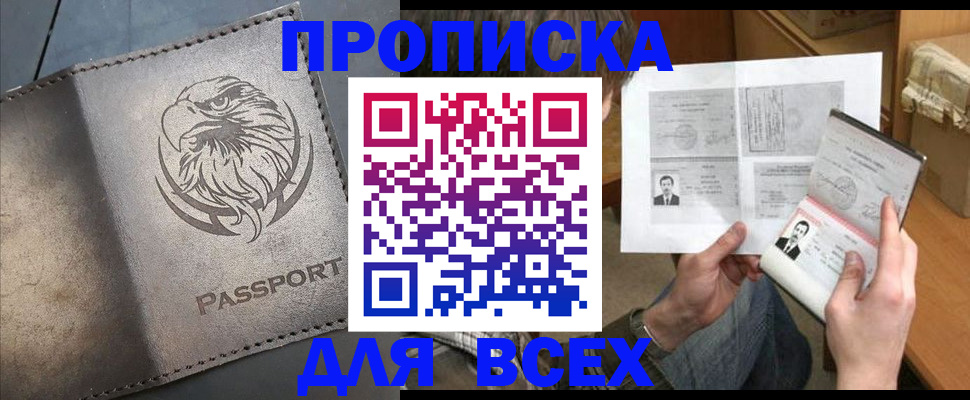 купить прописку в Кизляре